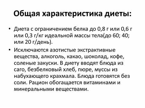 Характеристика диеты 7 а Характеристика диеты 7 а