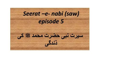 Seerat Nabi Saw In Urdu Episode 5 YouTube