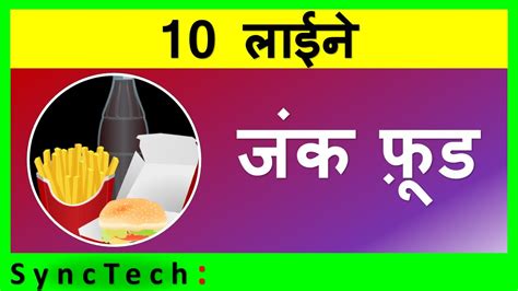 10 Lines On Junk Food In Hindi Few Lines About Junk Food