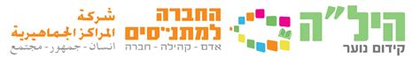 הנחיות לעדכון טלפון נייד ודואל אודות הילה | תכנית היל"ה