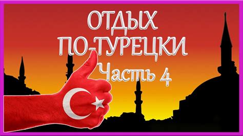 Садимся на такси, и едем сначала на водопад манавгат. 4. ОТДЫХ ПО-ТУРЕЦКИ:) ДРЕВНИЙ СИДЕ - ЗНАМЕНИТЫЙ ВОДОПАД ...