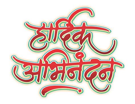 We did not find results for: Hardik Abhinandan, Hardik Shubhechha, Hardik Swagat, Hindi ...