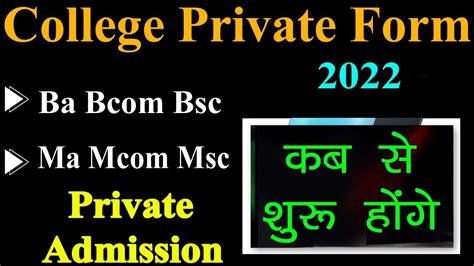 College Private Admission 2022 Ba Bcom Bsc Ma Mcom Msc Private