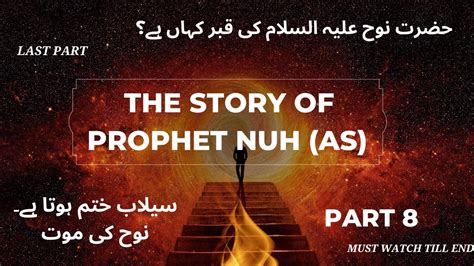 Uncover the Final Chapter of Prophet Nuh's Story! || THE STORY OF