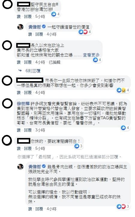 Join facebook to connect with 黃偉哲 and others you may know. 妹妹挺一國兩制受波及 黃偉哲臉書跳針回應：尊重但不認同 | 政治 | 新頭殼 Newtalk