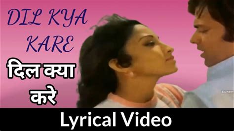 Dil Kya Kare Lyrical Video दिल क्या करे Kishore Kumar Julie Youtube