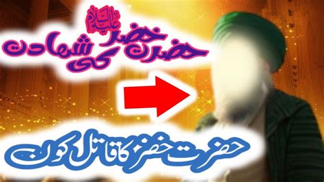 Hazrat Khizar Ki Wafat Ka Waqia Story Of Khidr Urdu Voice Qari