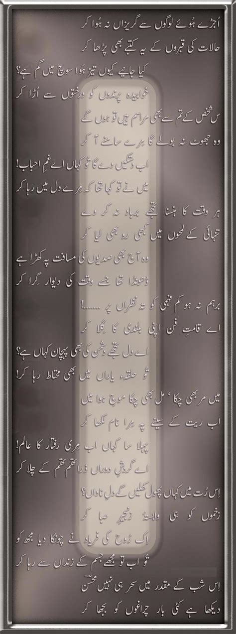 Ghazal By Mohsin Naqvi Urdu Image Poetry
