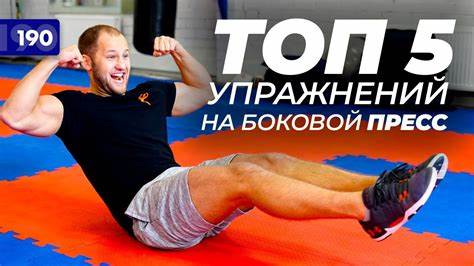 Накачаться пресс домашних условиях