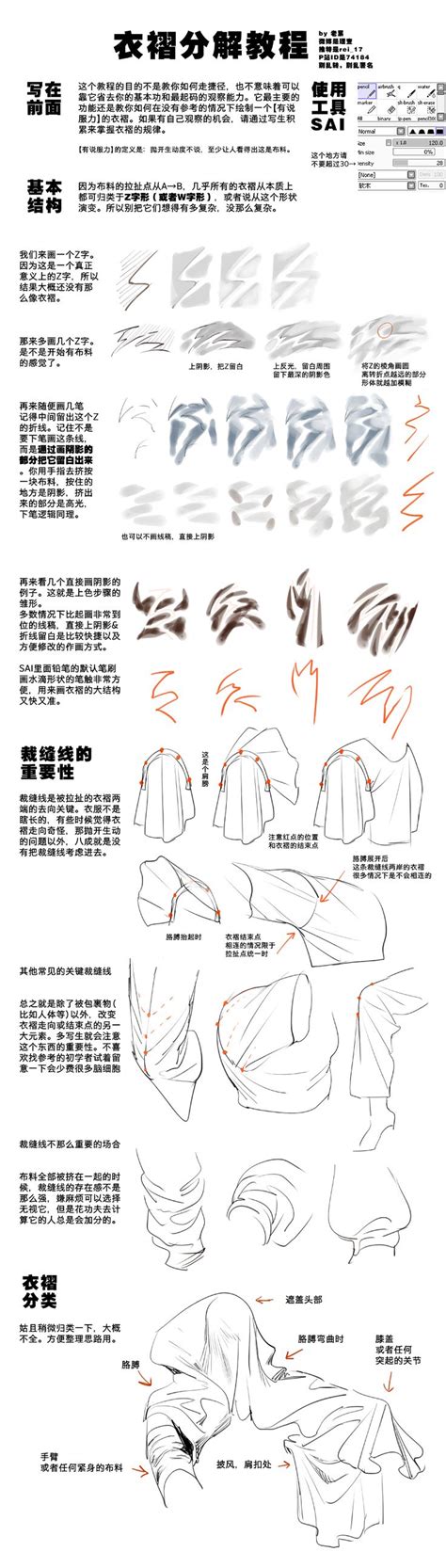 Pin By 蛇皮 沈 On Rei Art Tutorials Painting Tutorial Drawing Tutorial