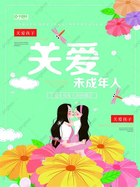 Publicity Poster Of Caring For Minors Template Download on Pngtree