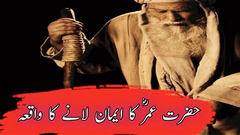 Hazrat Umar Razi Allah Tala Anhu Ka Waqia Youtube