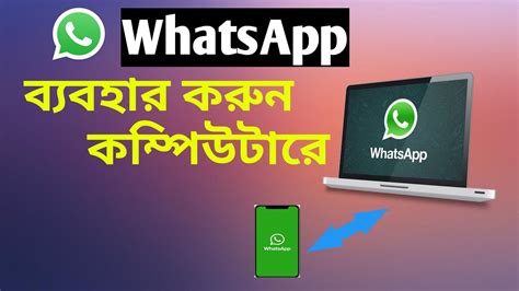 How To Use Whatsapp In Pc Or Laptop ।।whatsapp For Pc ।। Youtube