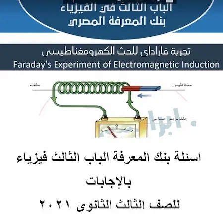 حل امتحان الفيزياء للدبلومات 2021. Pin by موقع مدرستى التعليمى on مراجعات الفيزياء للثانوية ...