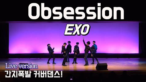 Livever Exo 엑소 Obsession Cover Danceㅣ프리미엄댄스스튜디오ㅣpremium Dance
