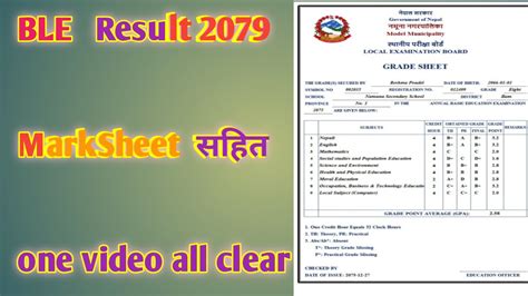 Ble Exam Result 2080 — How Can We Check Ble Result 2080 Youtube