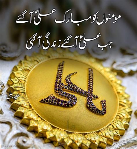 13 Rajab Islamic Urdu Love Shia Sms Poetry Wiladat Hazrat Imam Aliع