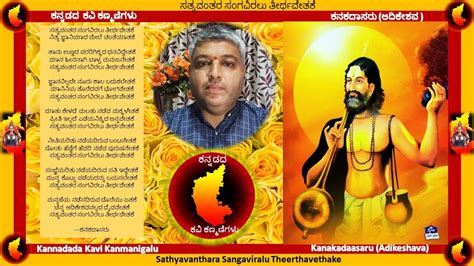 Kannadada Kavi Kanmanigalu Sathyavanthara Sangaviralu Kanakadasaru 2