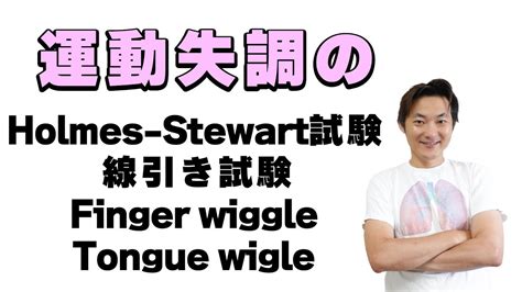 Holmes Stewart Finger Wiggletongue Wiggle Part Youtube