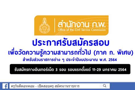 64 ที่นั่งสอบ เช็คล่าสุด เหลือเท่าไหร่ 3 กุมภาพันธ์ 2564 11,356 เงินเดือนครูไทย อยู่ตรงไหนของโลก?