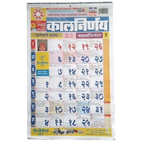 Free printable three year calendar templates for 2019 to 2021 in pdf format. E Calendar Kalnirnay 2020 | Month Calendar Printable