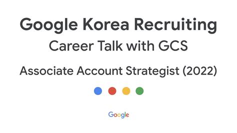 Google Korea Recruiting 채용 Career Talk with GCS Associate Account