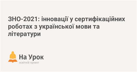 Тестування під час додаткової сесії пройдуть за таким. ЗНО-2021: інновації у сертифікаційних роботах з ...