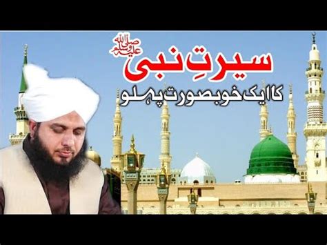 Huzoorﷺ Sakhawat Ka Emaan Afroz Waqia Muhammad Ajmal Raza Qadri YouTube