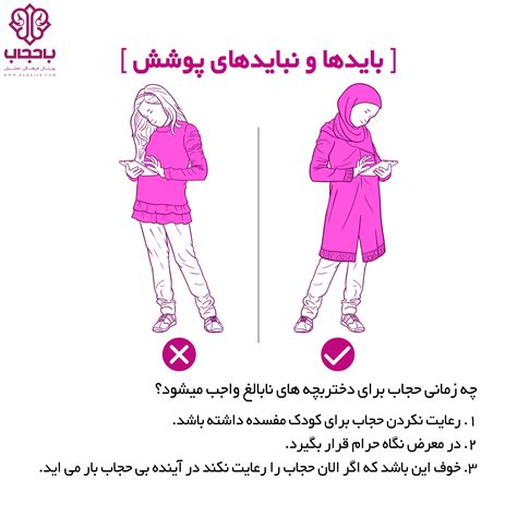 چگونه حجاب داشته باشیم ؟ بایدها و نبایدهای پوشش صحیح برای پسران و