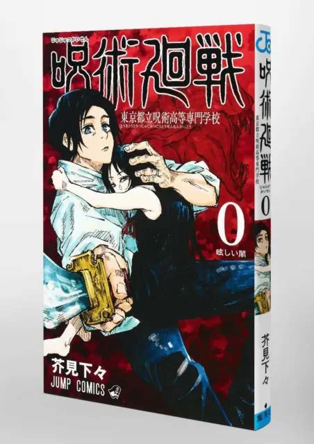 Jujutsu Kaisen Vol 0 Gege Akutami Japanese Manga Book Jump Comic Anime