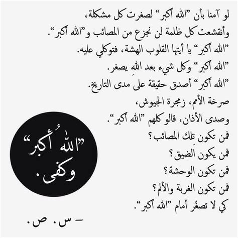 تكبيرات تصل الى القلب / الله اكبر. "اللهُ أكبر" | Islamic quotes, Quotes, Sayings