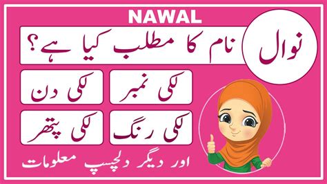 Nawal Name Meaning In Urdu Nawal Name Meaning Islamic Girl Name
