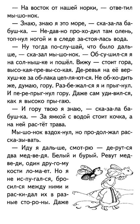 Текст для чтения «Большое путешествие маленького мышонка» — Deti-i-mama.ru