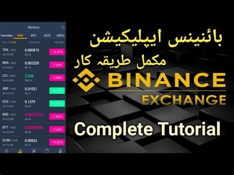 How to create a budget. How to use Binance app | How to trade on Binance ...