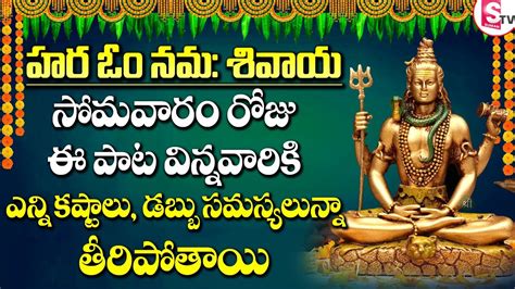 హర ఓం నమః శివాయ Hara Om Namah Shiva Shiva Telugu Songs Shiva