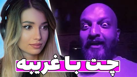 چت با غریبه 🇮🇷😍 مخ پسره رو زدم Youtube