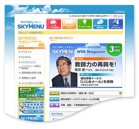 Sky株式会社 Web版「SKYMENU magazine 3月号」を公開｜Sky株式会社のプレスリリース