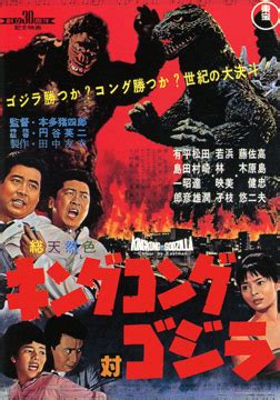Talkback King Kong Vs Godzilla Toho Kingdom