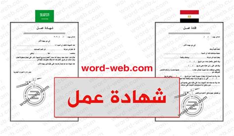 نموذج عقد عمل غير محدد المدة cdi. نموذج شهادة عمل DOC بالعربي word صيغة افادة جاهزة للطباعة خطاب اثبات بالعربي