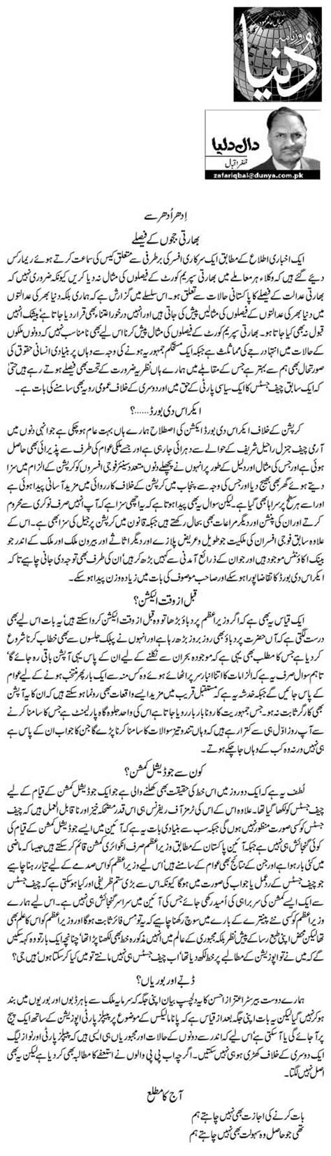 Idher Udhar Se 1 Zafar Iqbal Daily Urdu Columns