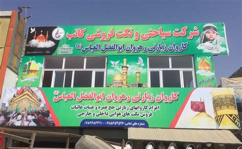 شرکت سیاحتی و تکت فروشی کاتب Kabul