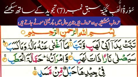 Learn Quran Surah Al Lahab Complete Word By Word Harof E Mustaliyah