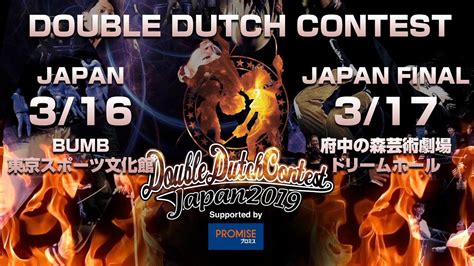 Double Dutch Contest Japan Cm Youtube