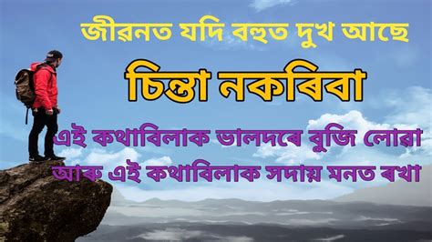 Check spelling or type a new query. Best Assamese Motivational Quotes Video//Heart Touching ...