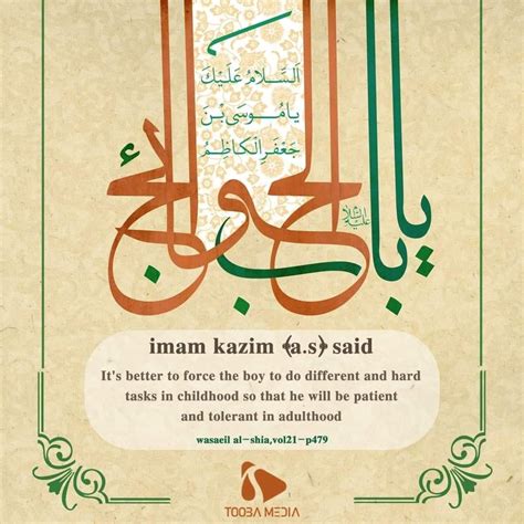Imam Ali Quotes Iman Childhood Wisdom Sayings Infancy Lyrics