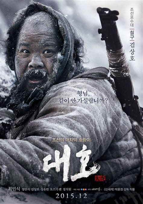 The Tiger An Old Hunters Tale 대호 Film Archive Korean Drama Movies