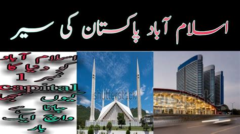 How To Reach Islamabad Pakistanvlog Islamabadvlog Capital Of Pakistan