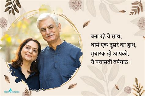 50 Marriage Anniversary Wishes For Parents In Hindi माता पिता के लिए