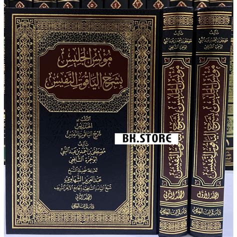 Jual Kitab Munisul Jalis Syarah Yaqutun Nafis Syarah Yaqut Nafis 2