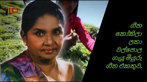 Latha Walpola Best Songs Sinhala Nonstop New Music ගීත ලතා වල්පොල ගැයූ